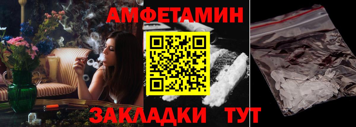 Amphetamine  АМФ Розовый  OMG вход  Звенигород  Вход с VPN 