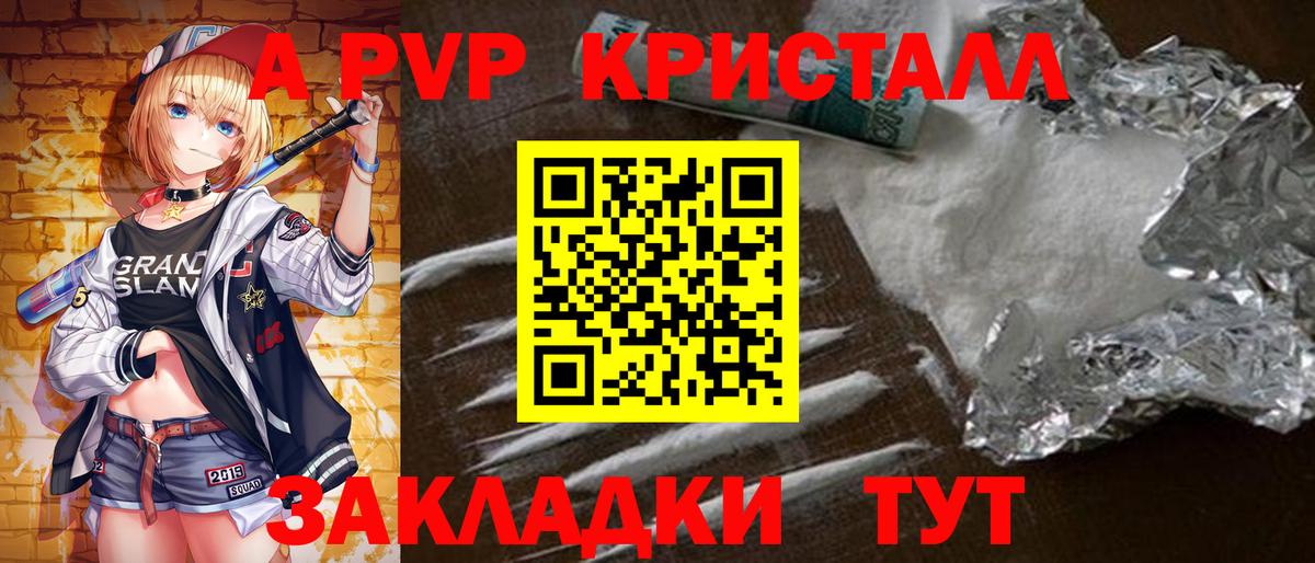 A PVP Crystall Звенигород