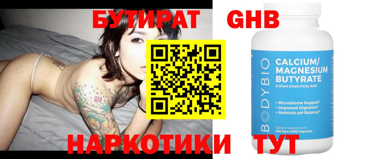 Бутират  Вход с VPN  Звенигород  БУТИРАТ BDO 