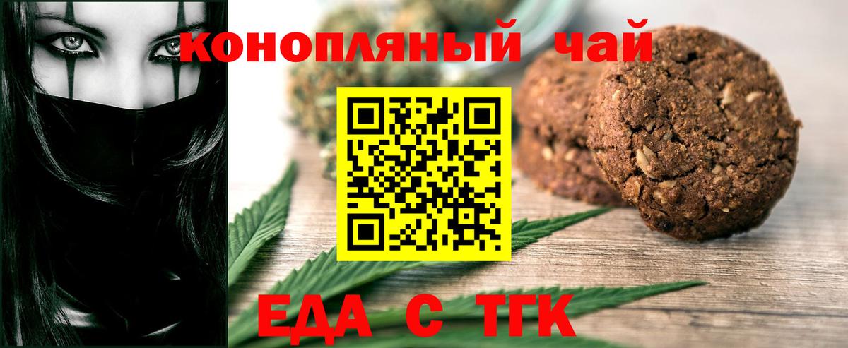 Еда ТГК конопля Звенигород