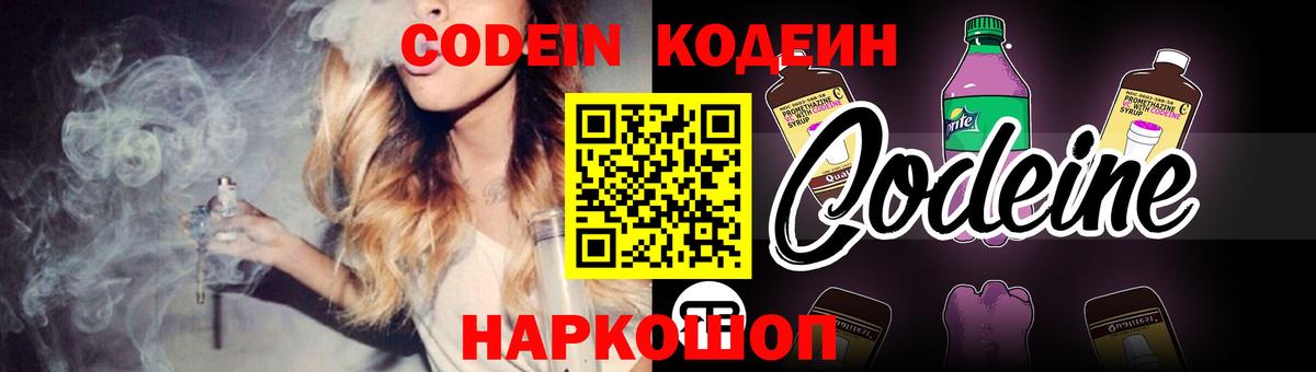 Кодеиновый сироп Lean напиток Lean (лин)  Кодеин напиток Lean (лин)  Звенигород  Вход с VPN 
