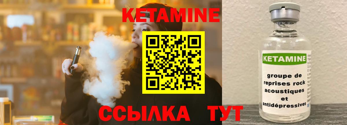 Кетамин ketamine  Вход с VPN  Звенигород 