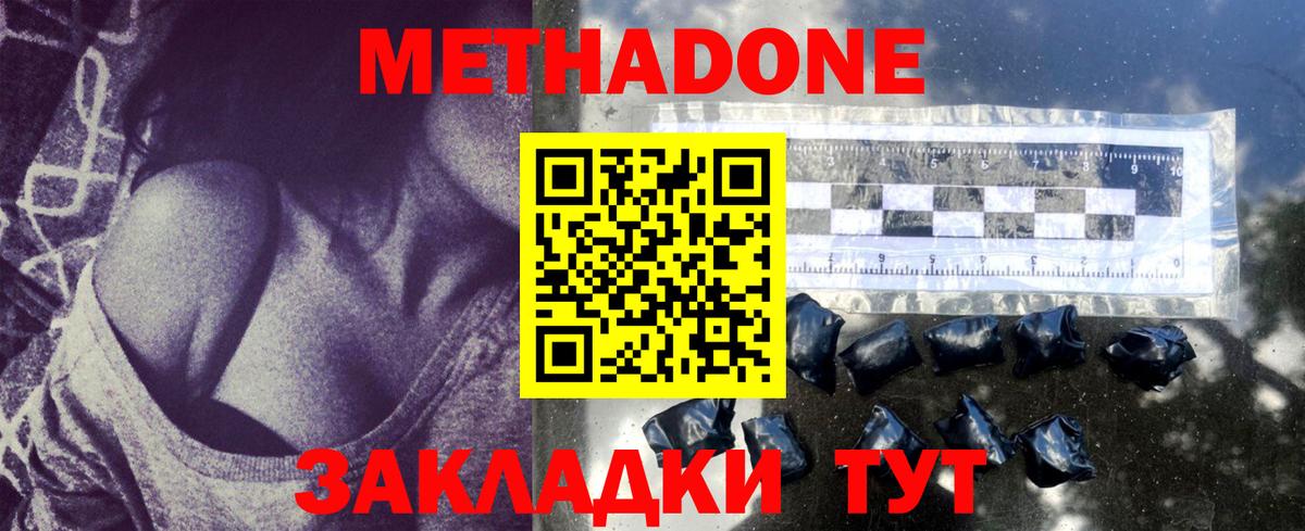 Метадон methadone Звенигород
