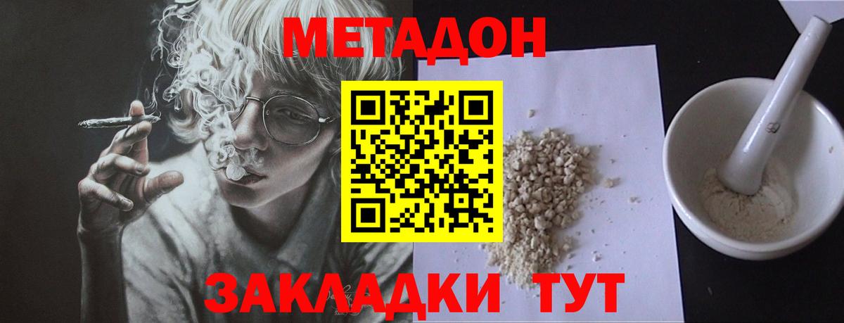 МЕТАДОН кристалл  Метадон кристалл  Звенигород  Вход с VPN 